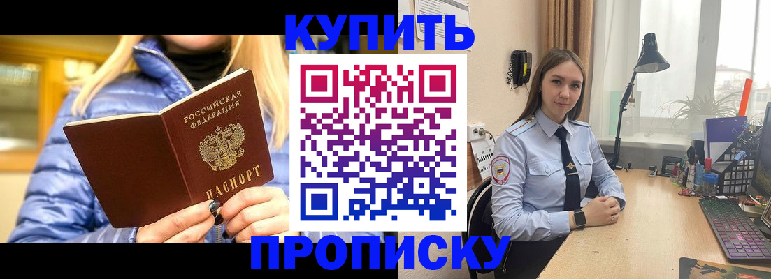 прописка ребенка в Видном