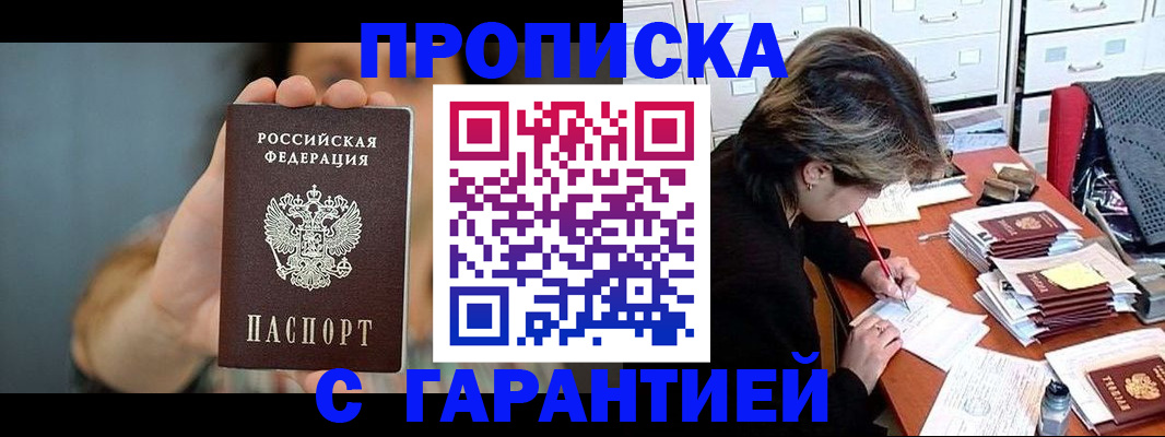 временная регистрация 2025 в Видном