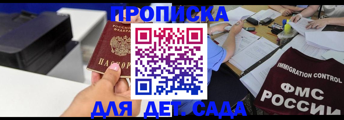 прописка для работы в Видном