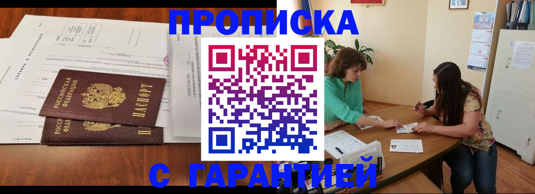 временная регистрация недорого в Видном