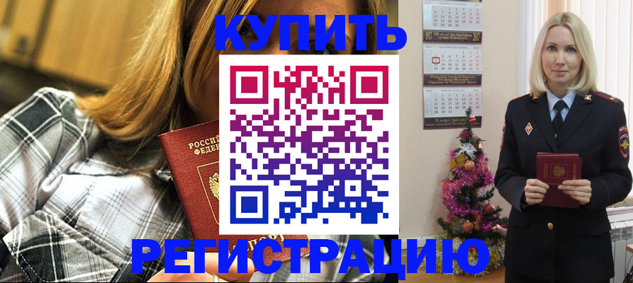 временная регистрация законно в Видном