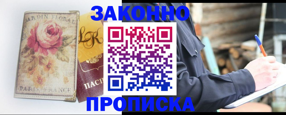 временная регистрация собственник в Видном