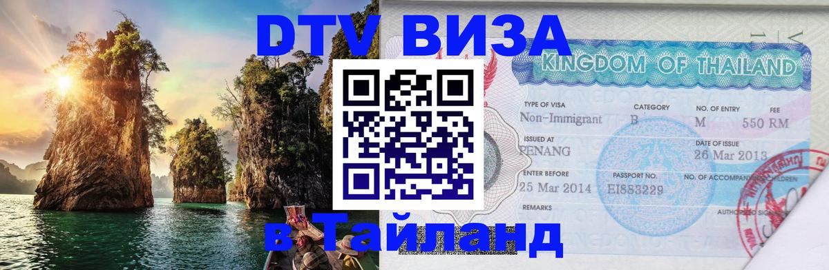 Цены на DTV визу в Таиланд — пакеты услуг, достаточно даже паспорта - 